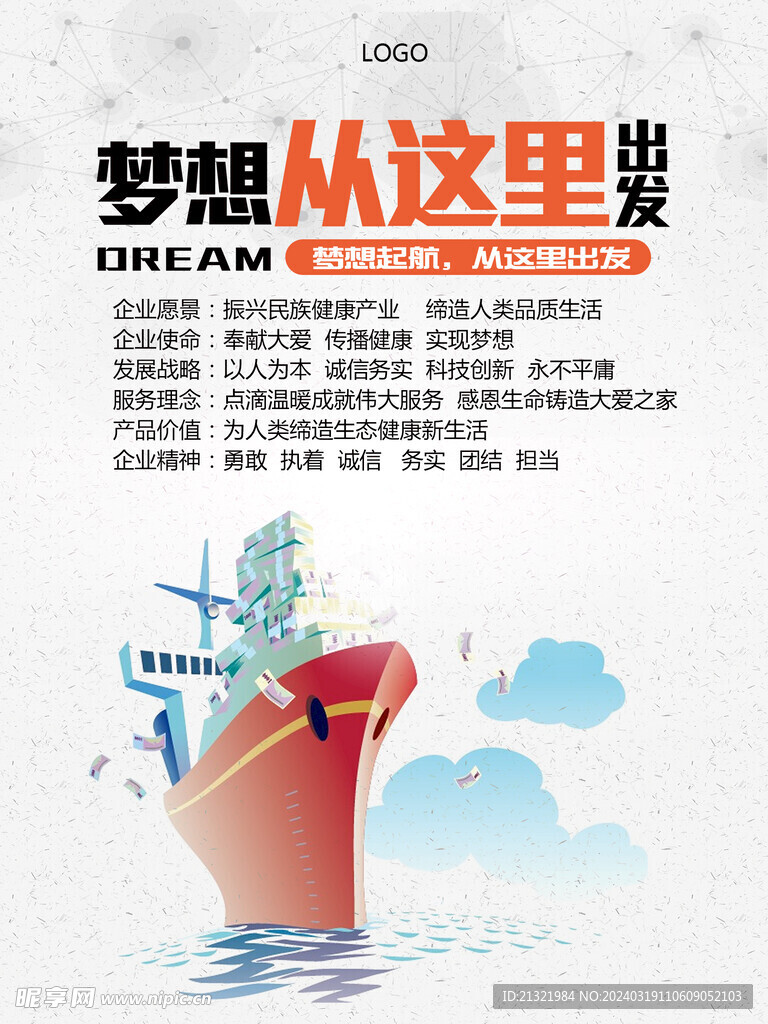 企业宣言