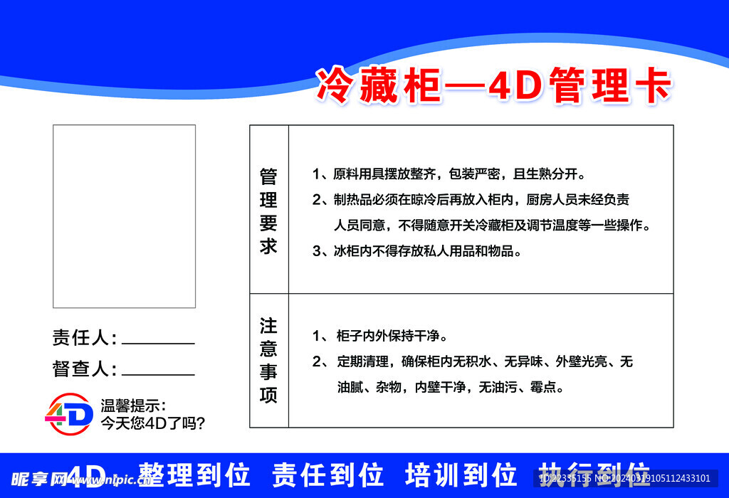 冷藏柜4d管理卡