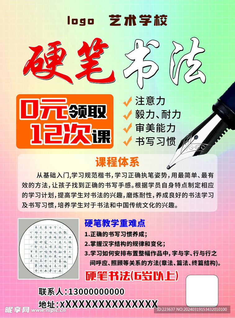 硬笔书法 
