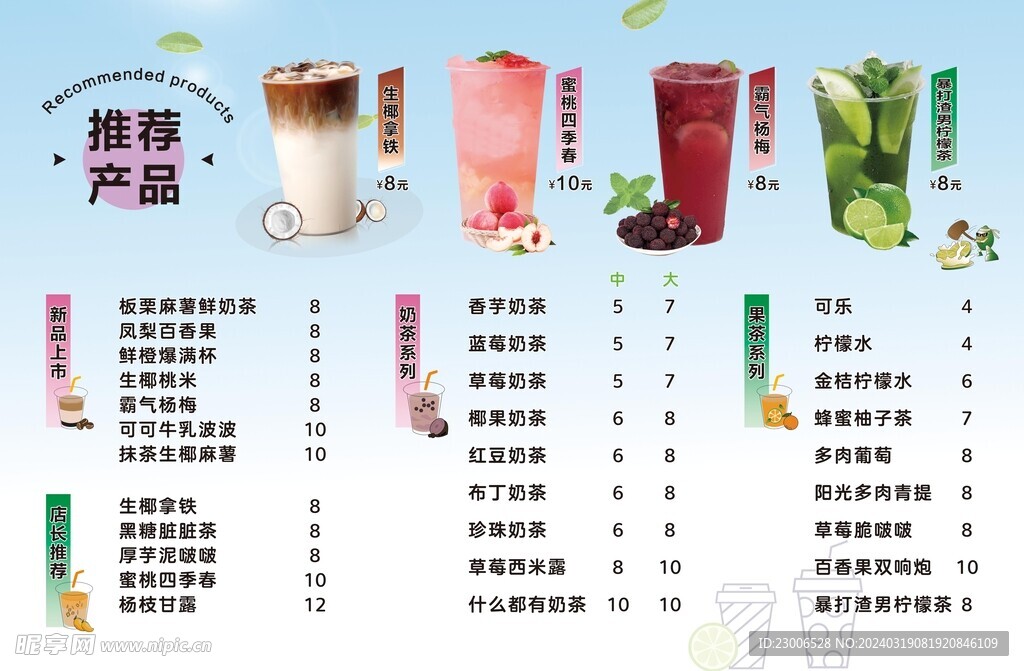 奶茶价目表