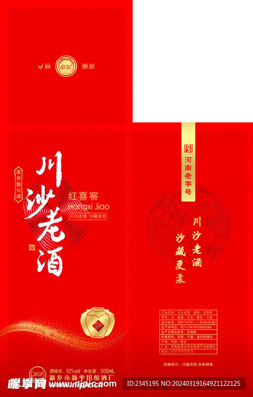 白酒包装