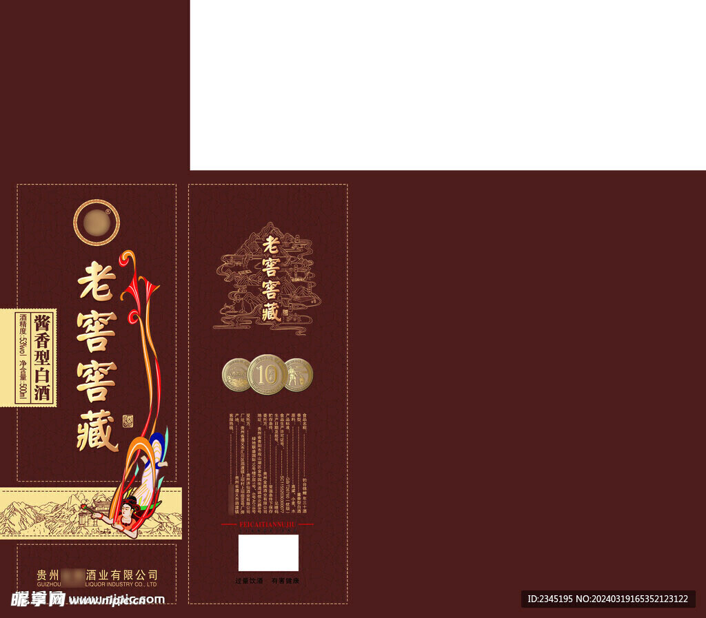 白酒包装