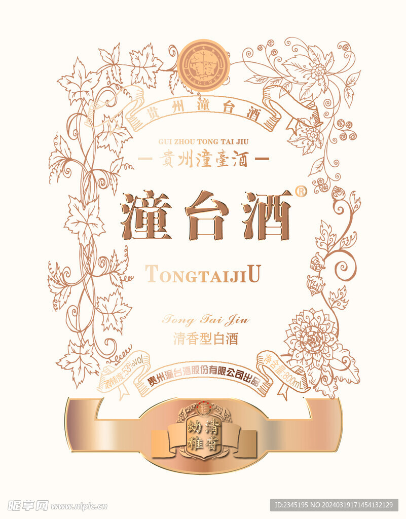 白酒包装