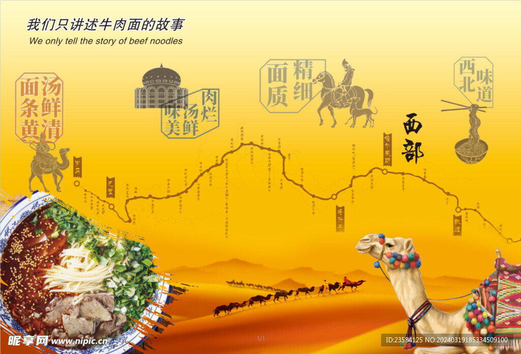 兰州拉面