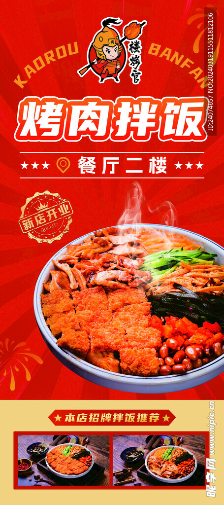 烤肉拌饭