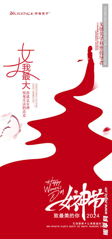 美容产品宣传海报