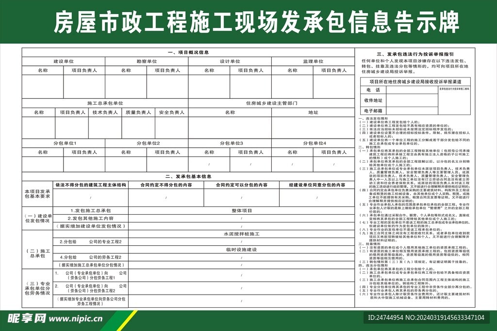 发承包信息告示牌