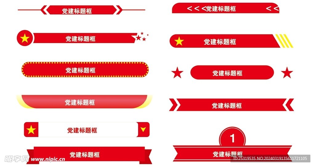 红色标题框