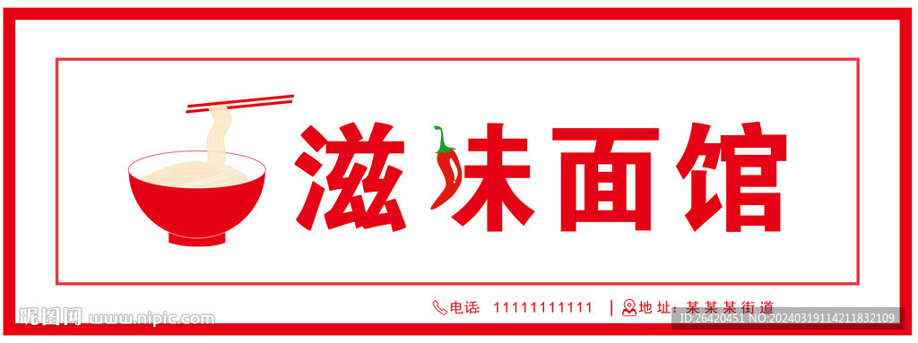 招牌