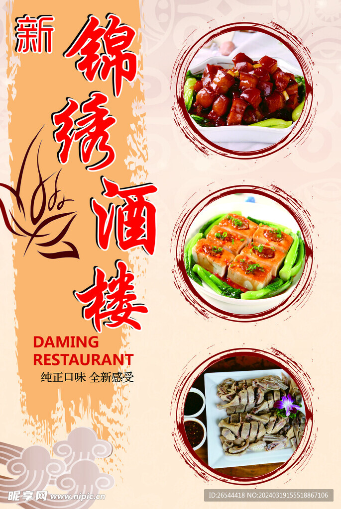 酒楼灯箱