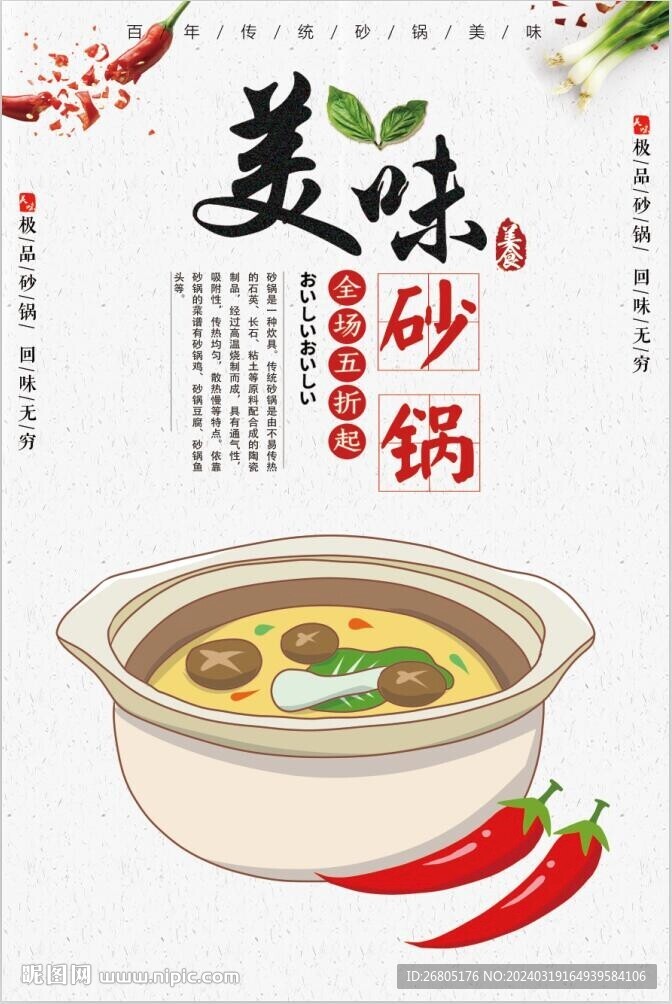 美味砂锅