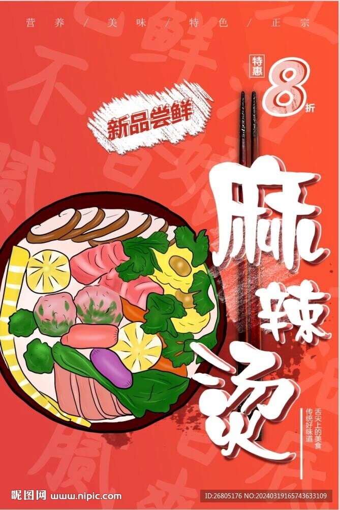 麻辣烫