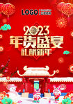 年货盛宴献礼新年吊旗鞭炮灯笼