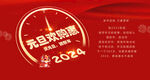 元旦欢购惠钟表倒计时2024
