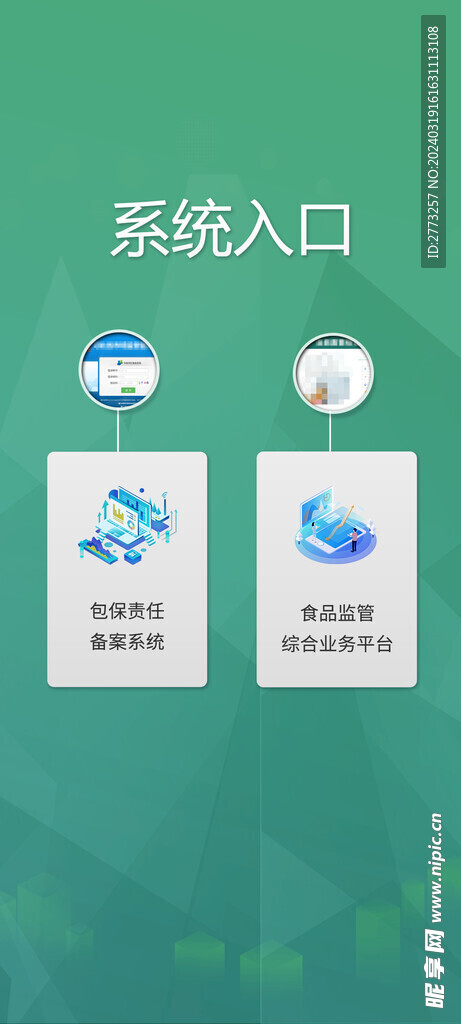 APP系统入口分页