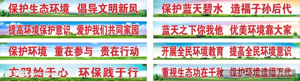 保护环境标语