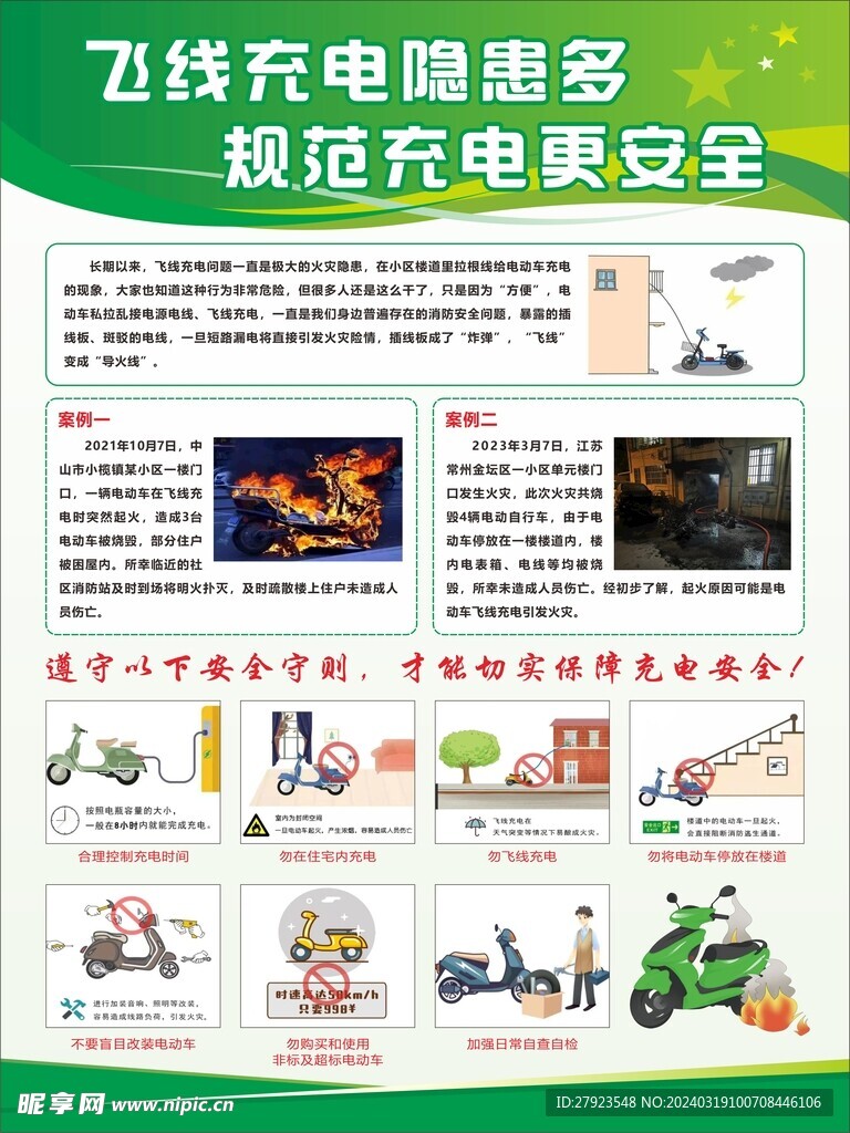 充电安全