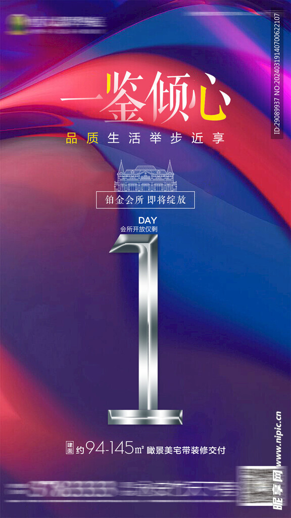 房地产炫彩背景倒计时微信海报