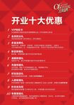 开业钜惠海报