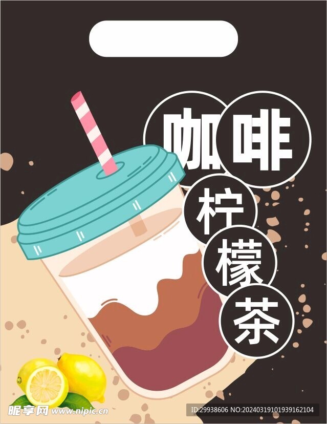 咖啡奶茶