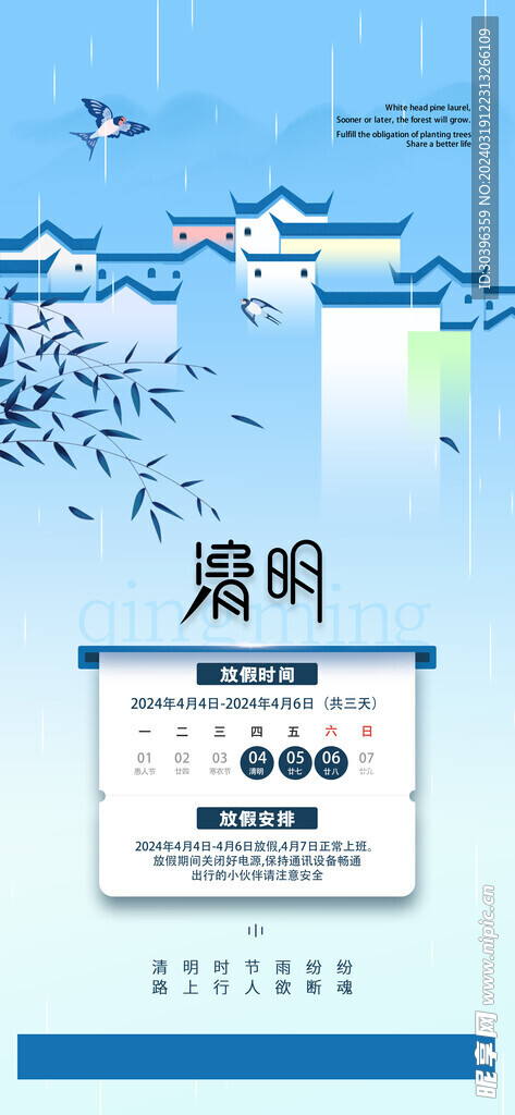 清明海报素材