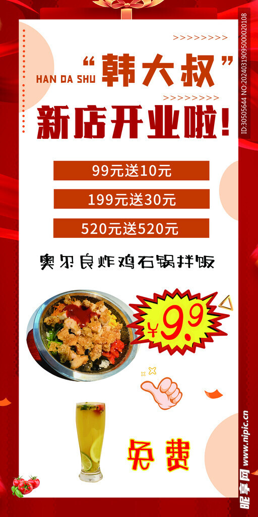 炸鸡新店开业