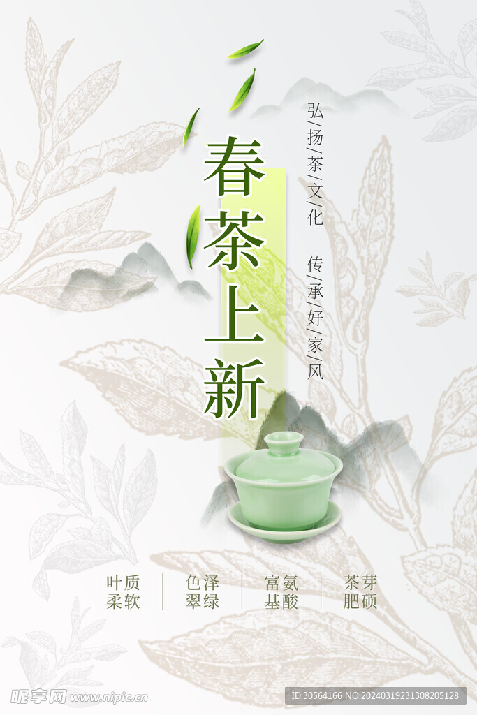 春茶上新