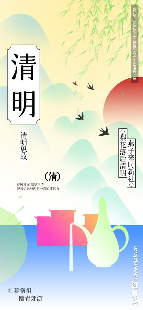 清明节