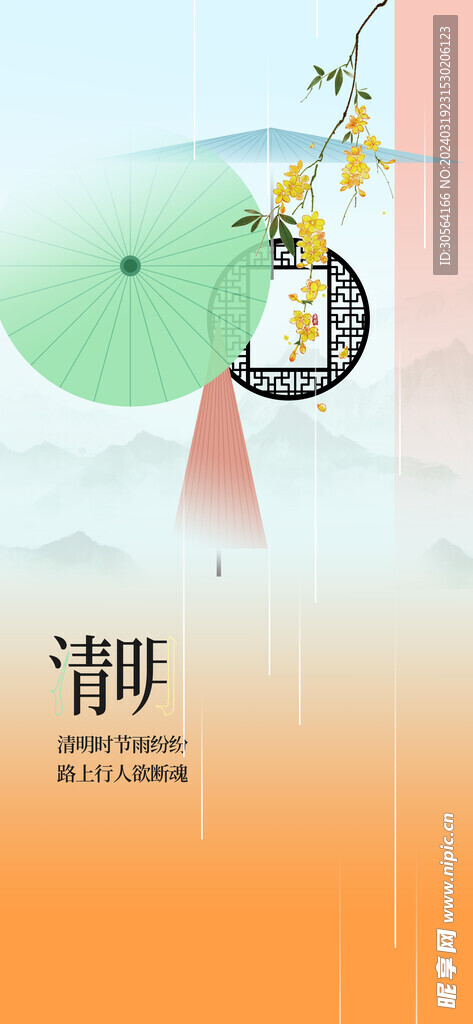 清明节
