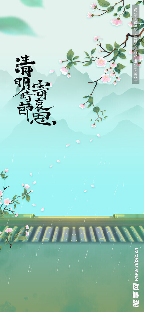 清明节