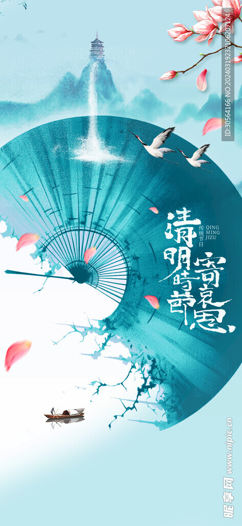 清明节