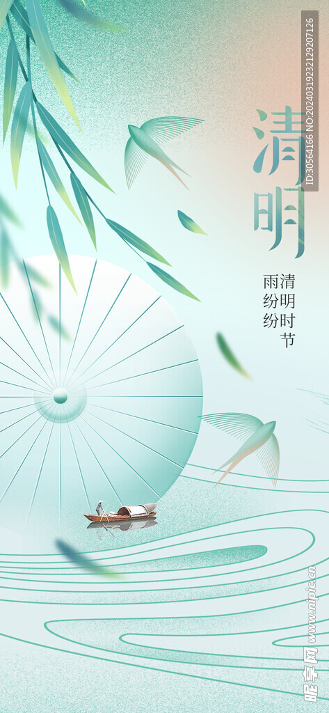 清明节