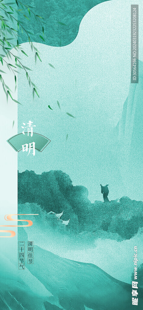 清明节