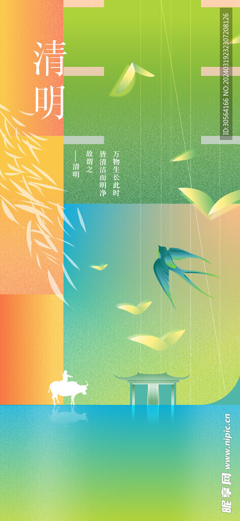 清明节