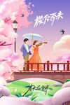 春季赏樱季