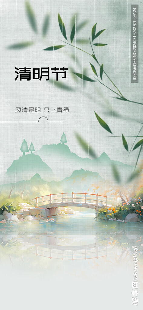 清明节