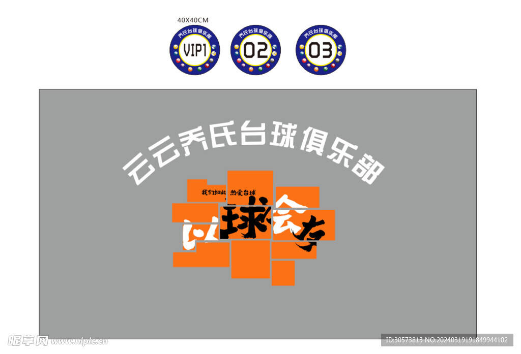 台球文化墙 