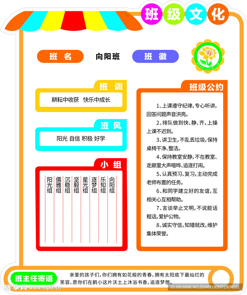 班级文化