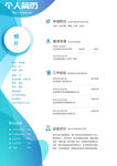 炫酷小清新简历