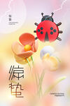 手绘惊蛰海报