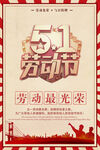 51劳动节宣传海报
