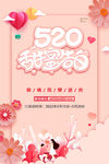 情人节告白海报