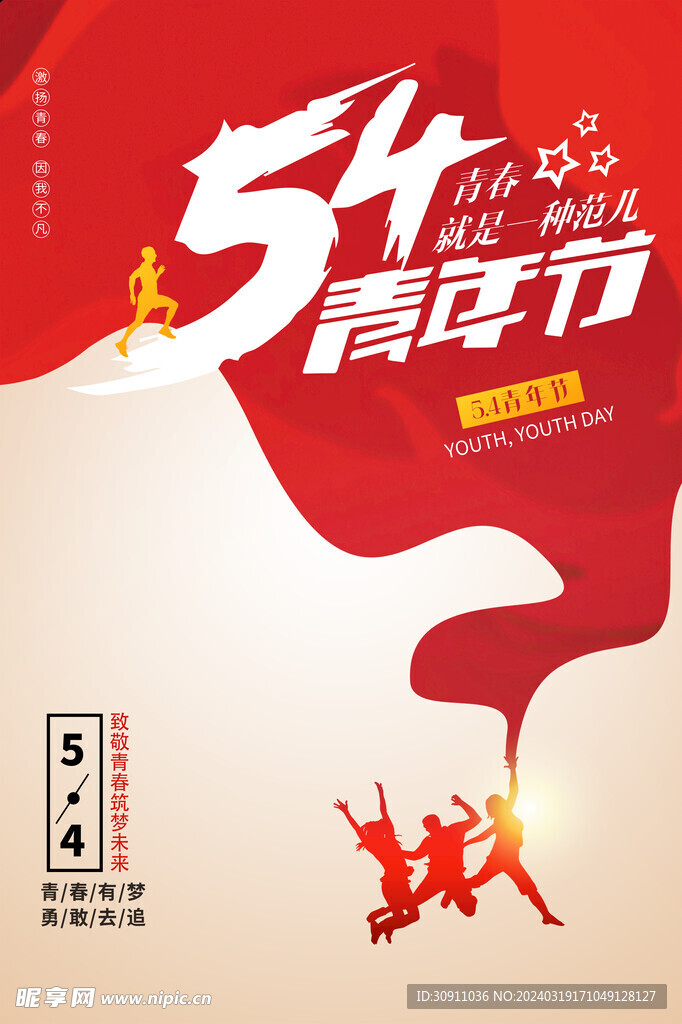 红色54青年节海报封面