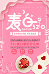 520促销营销海报
