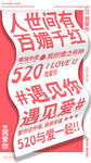 我爱你海报