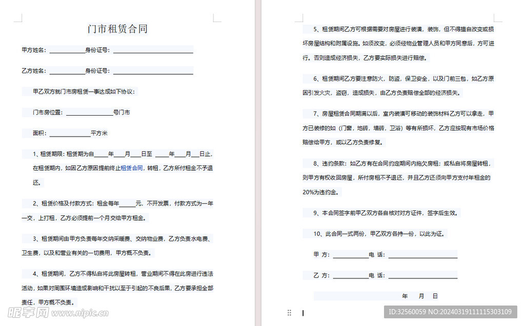 门市租赁合同