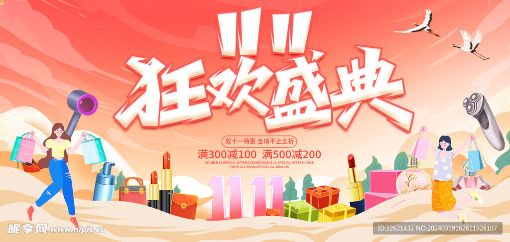 双十一展板海报