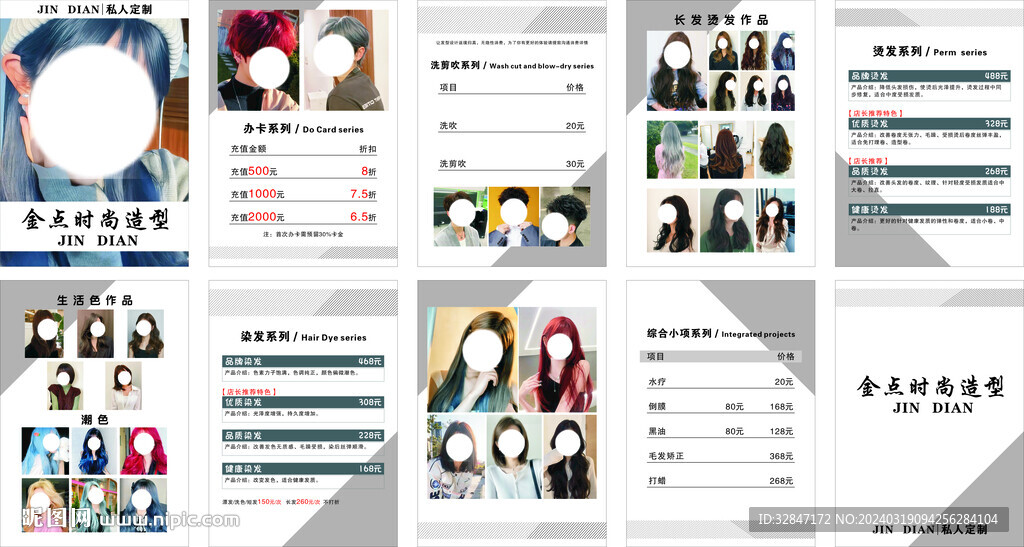 理发店画册价目单