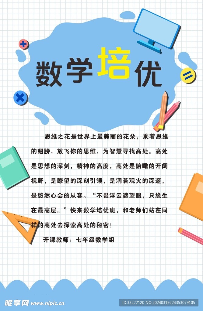 数学海报