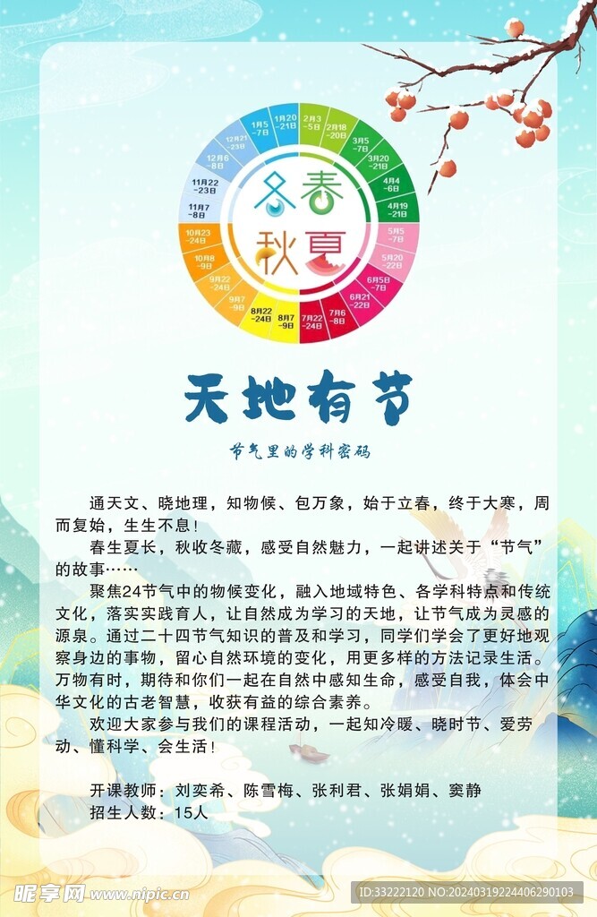 节气海报